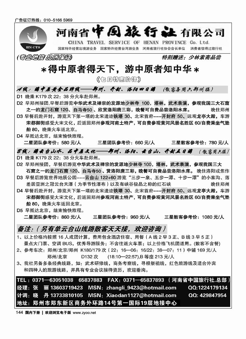 河南省中国旅行社（总部）
