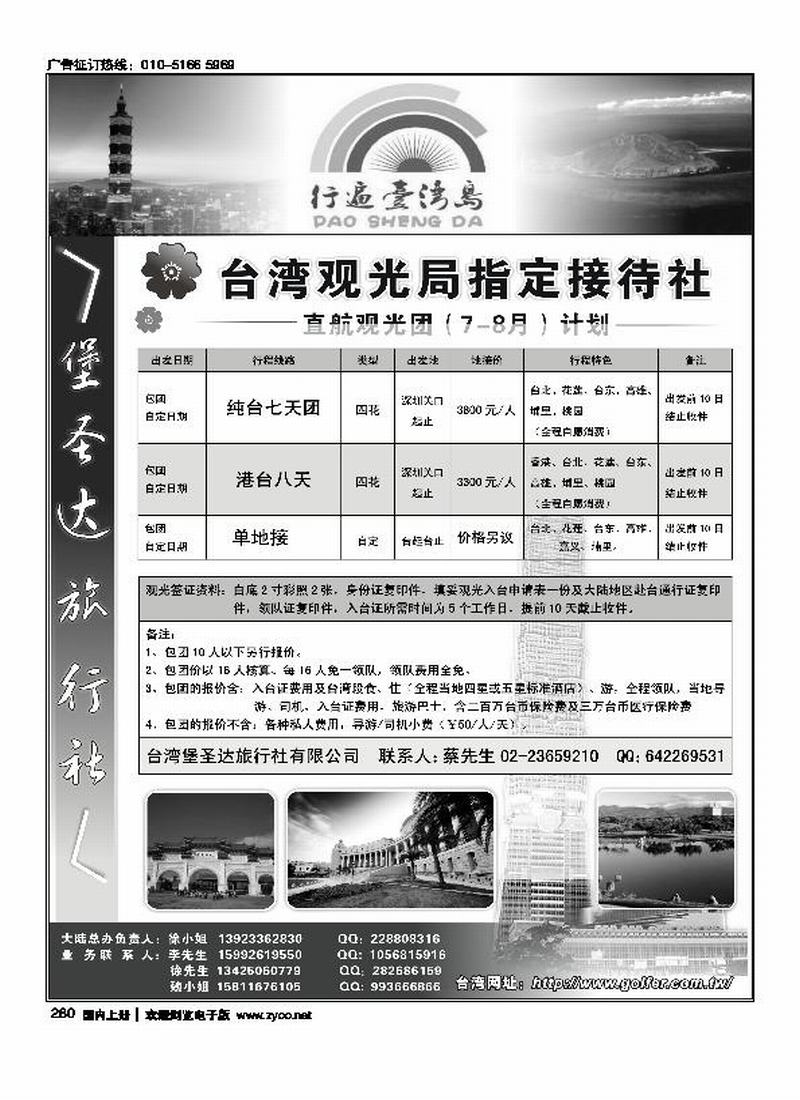 台湾堡圣达旅行社---直航观光专业地接