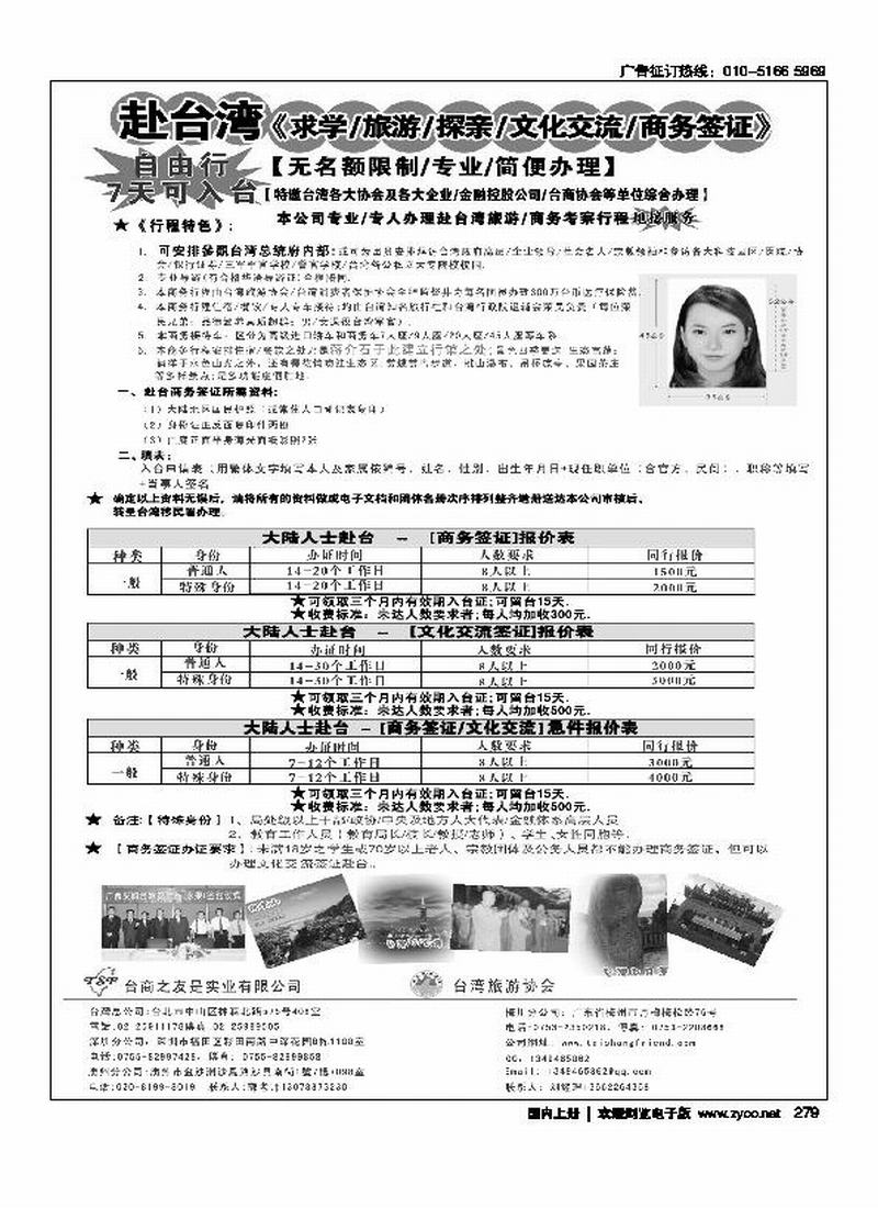 专业赴台就学旅游文化交流商务签证服务处（前排）