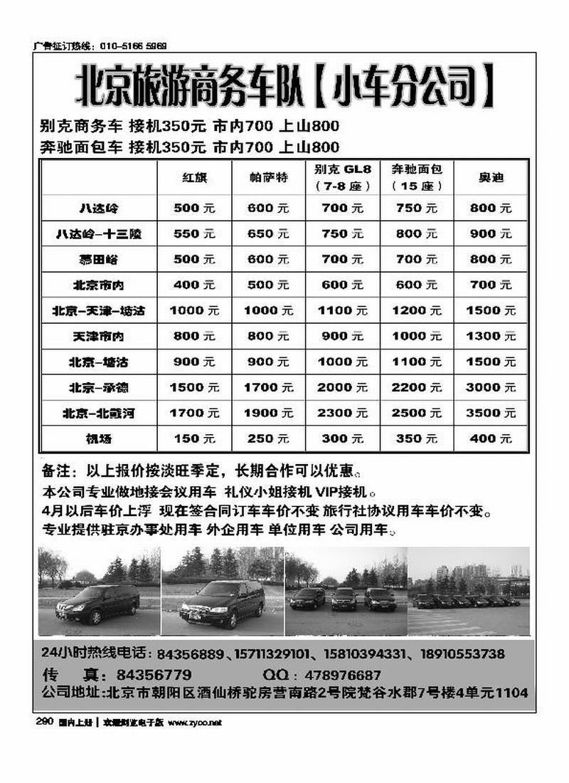 北京旅游商务车队（隔期上）