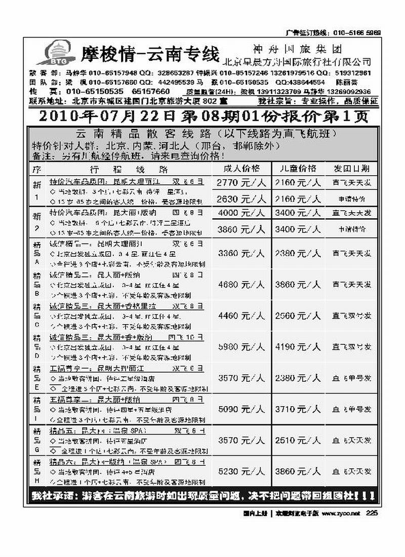 摩梭情·云南专线（第四位）1