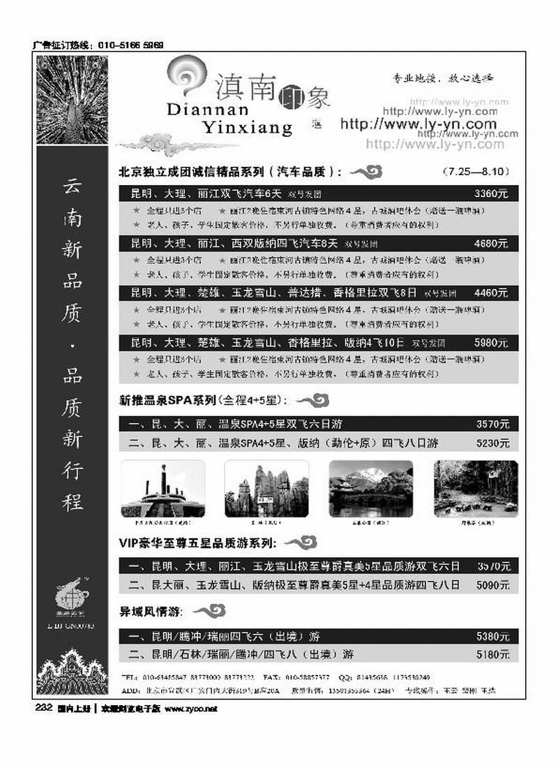 滇南·印象