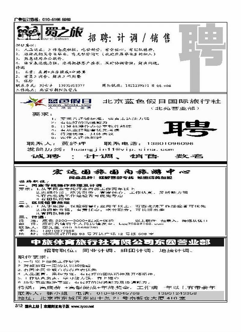T·蜀之旅 招聘阿里郞假期宏达国旅狂野西部专线招聘中旅体育招聘(西藏味道)