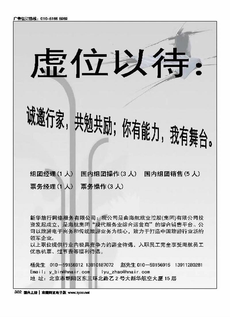 新华旅行网络服务有限公司招聘及合作