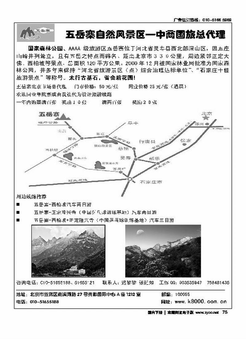 城市假期·河北专线