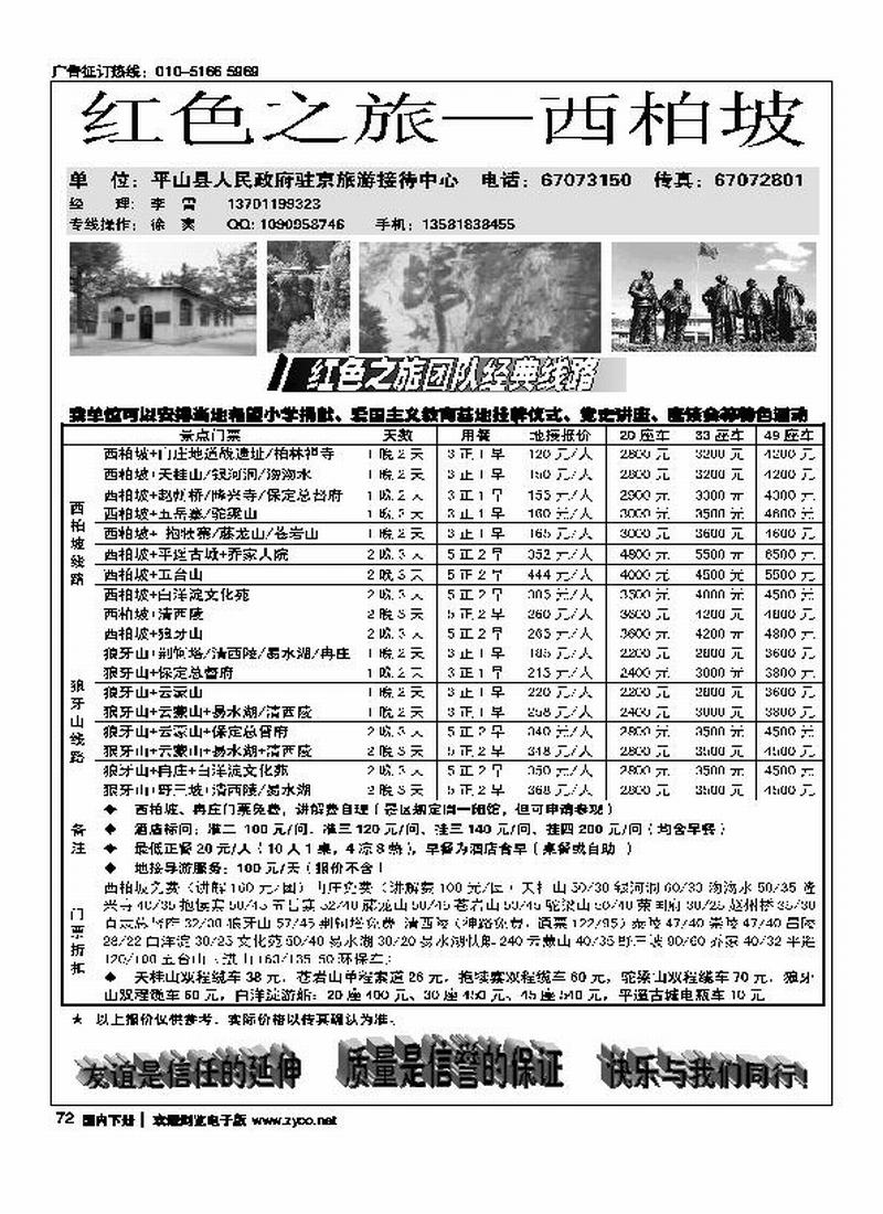 西柏坡专线   徐（最后一位）