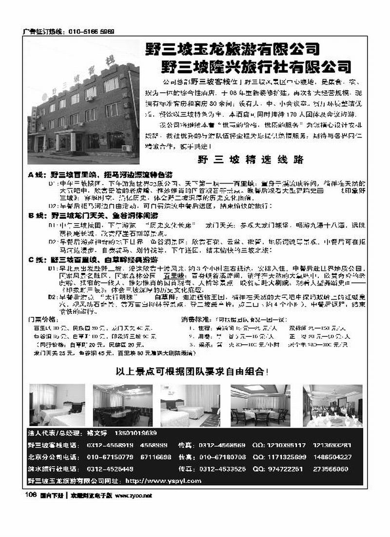 野三坡玉龙旅游有限公司