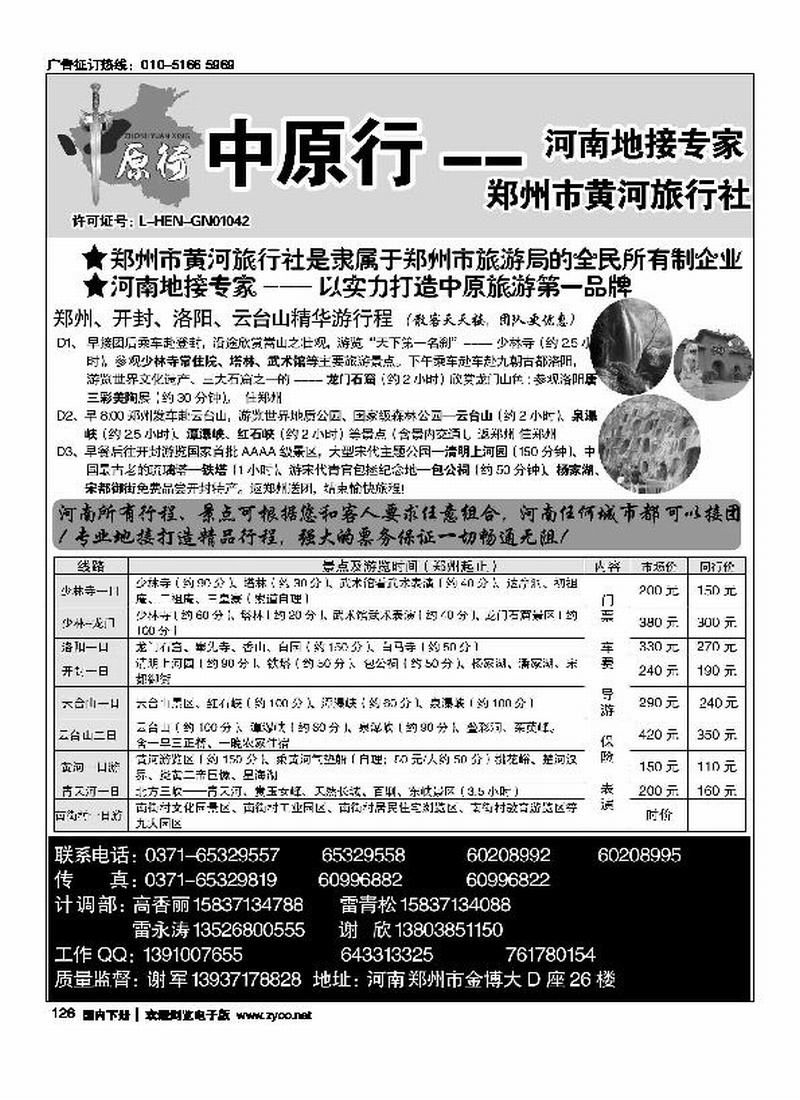 中原行-河南地接专家