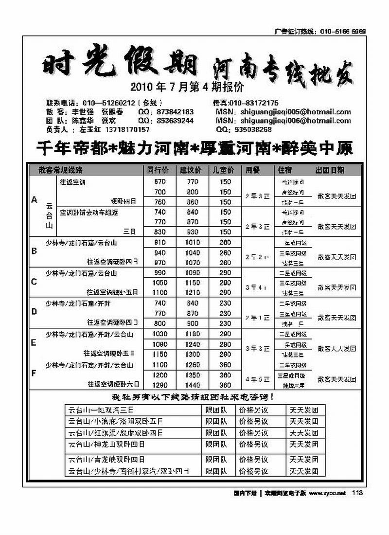 时光假期  河南第一位