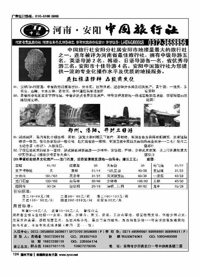 河南·安阳中国旅行社