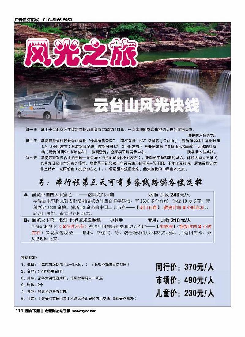 河南旅游批发（第二位）
