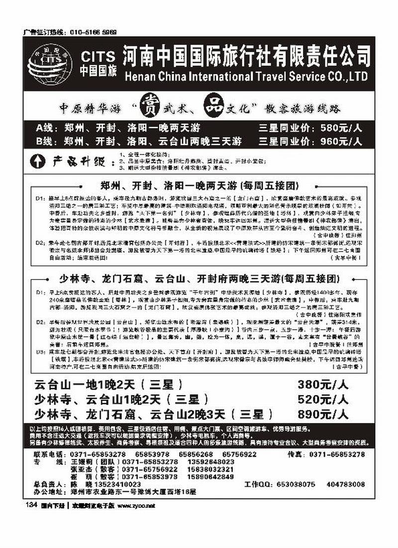 河南省中国国旅总部