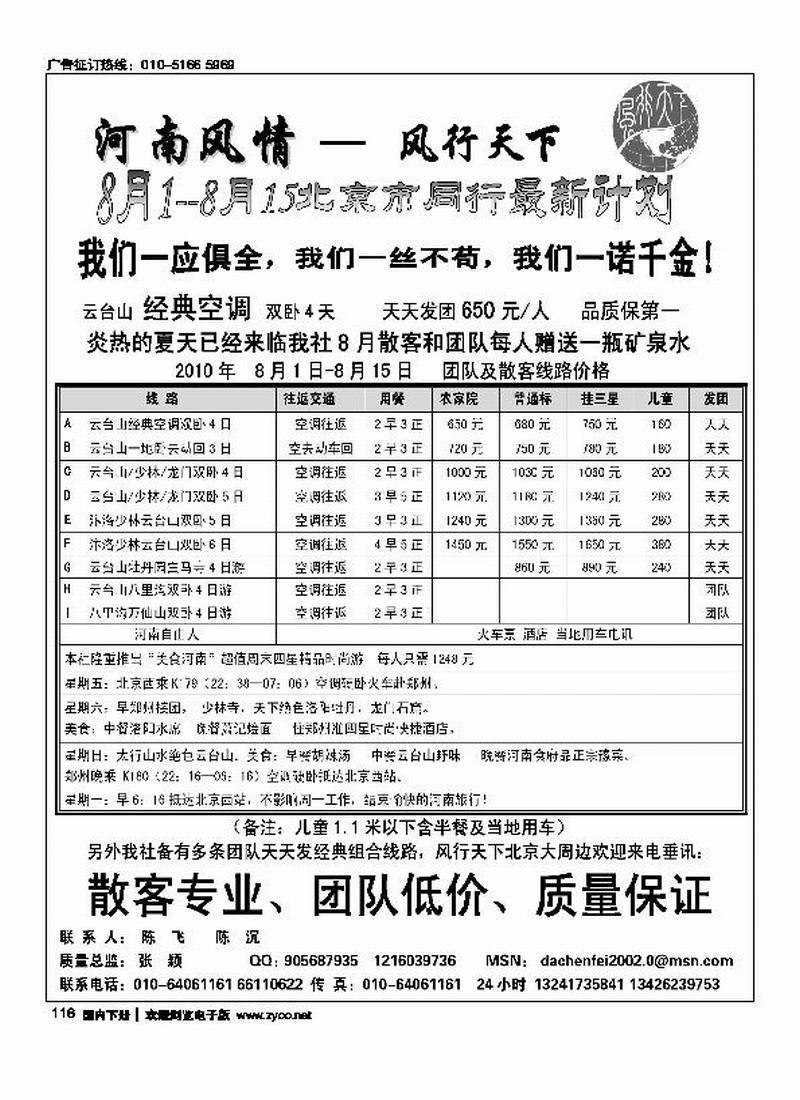 河南风情    （河南线第三位）