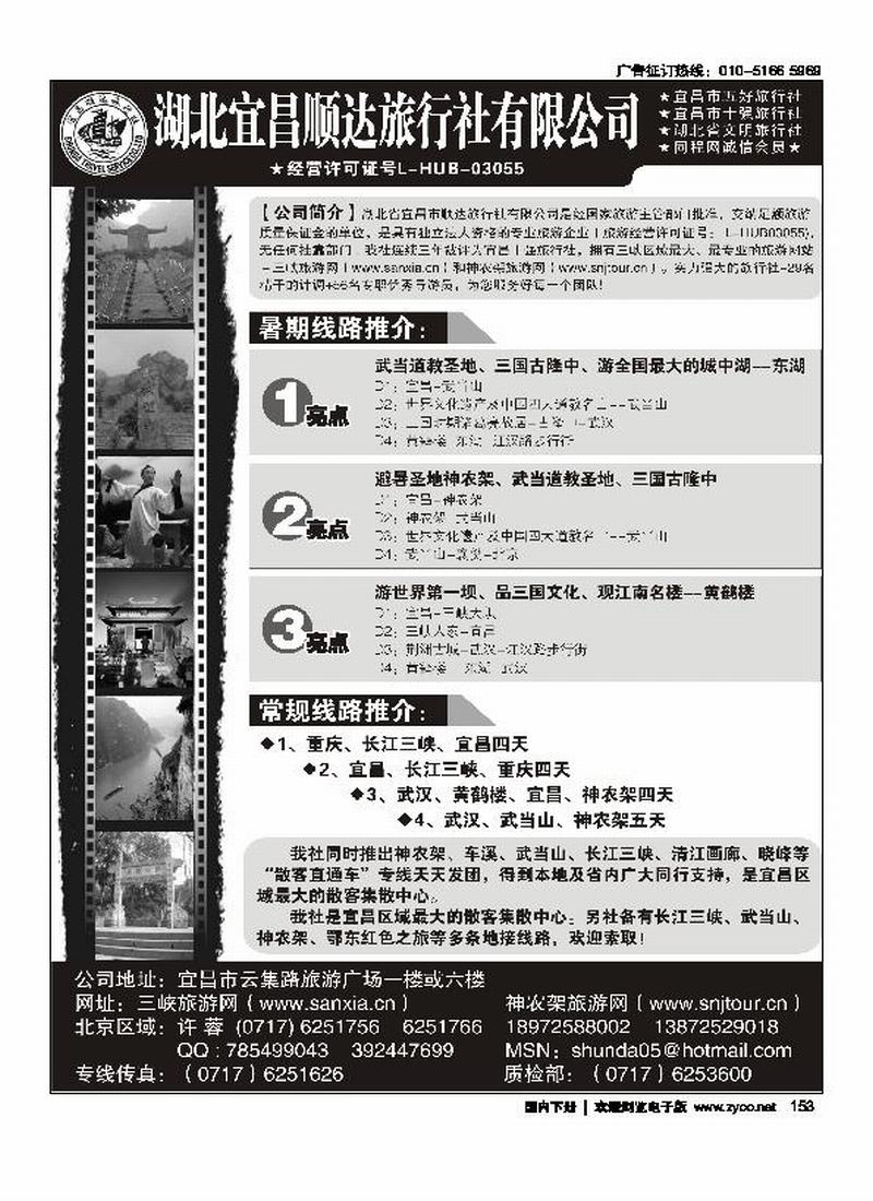 宜昌顺达旅行社--神农架、武当山、三峡地接专家（客户上的版本多请一定帮忙前排 ）
