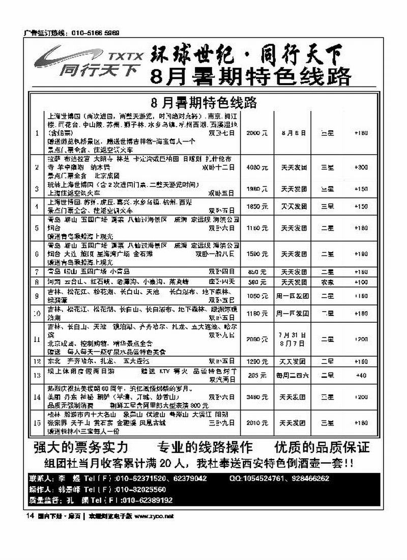 7月暑期特卖篇（第2页）