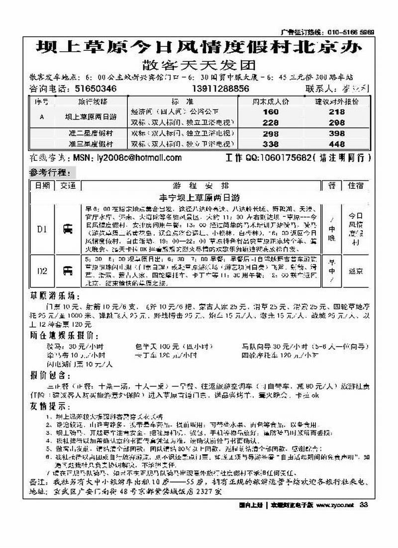 坝上草原专线·今日风情_   崔哥