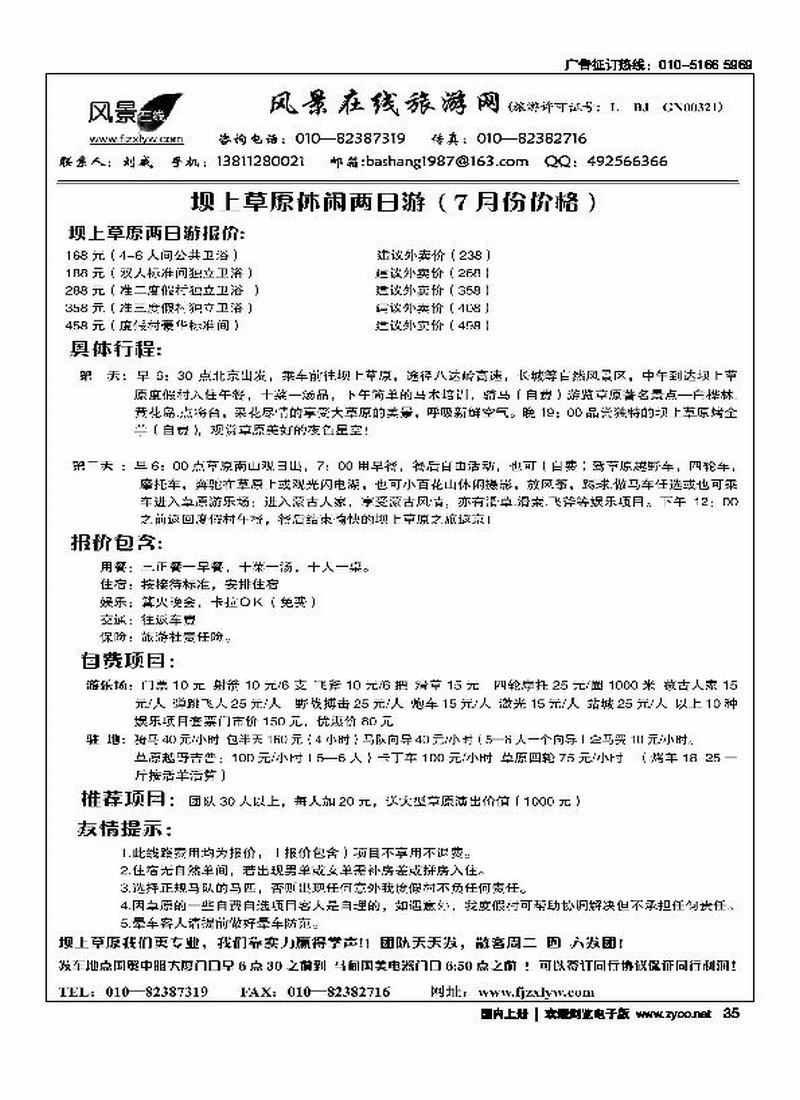 风景在线旅游网（前排）