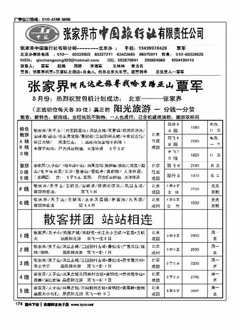 张家界中旅--覃军