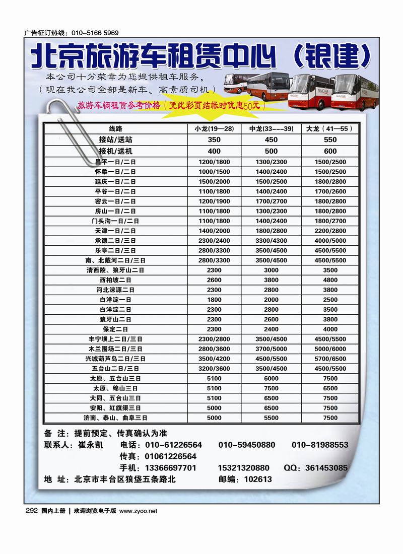 北京旅游车租赁中心（银建车队）