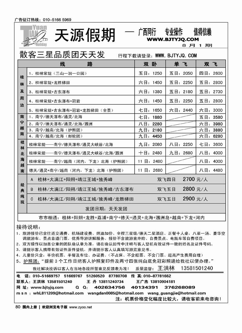 天源假期（2页）往前放1