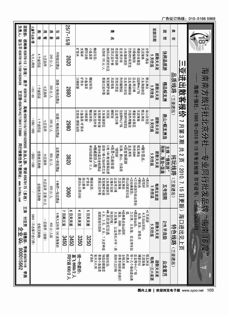 18度海南同业批发2