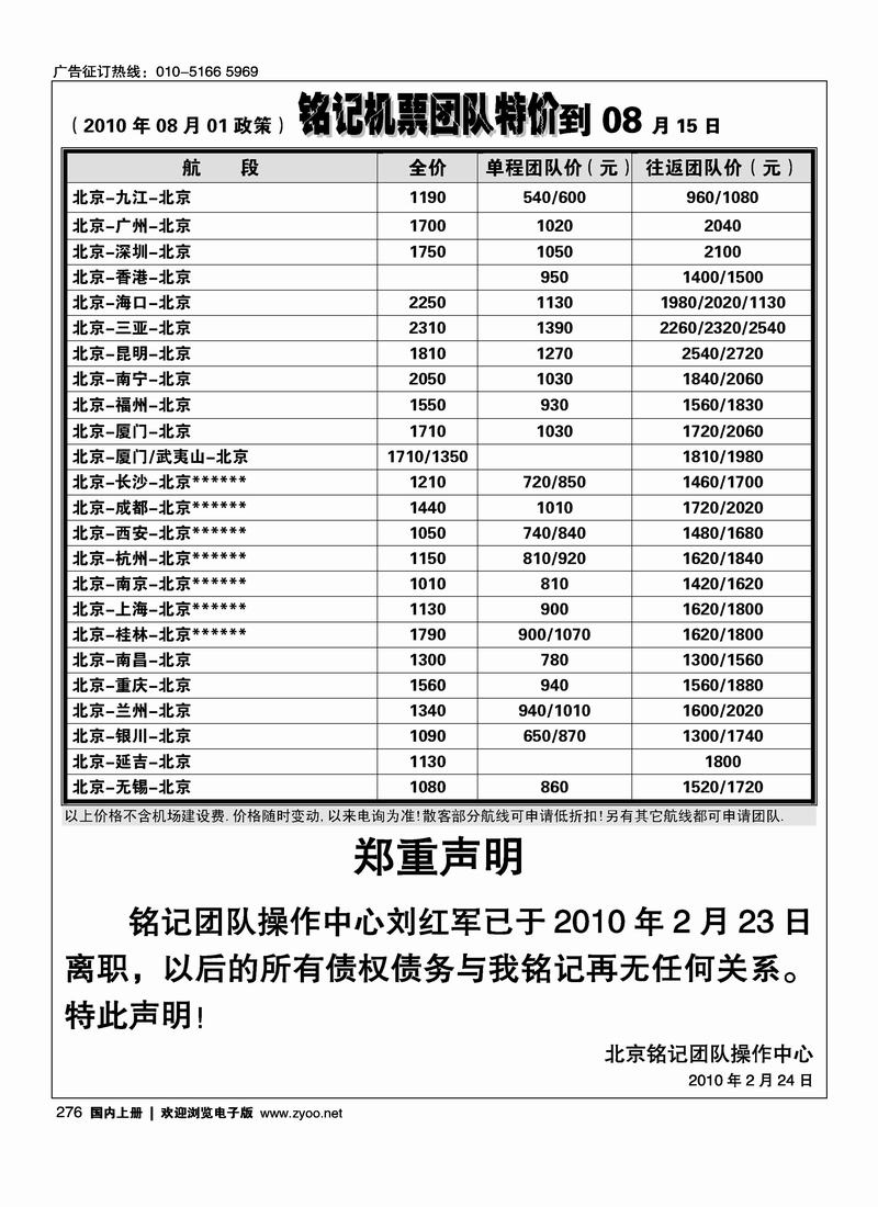 铭记票务2黑1