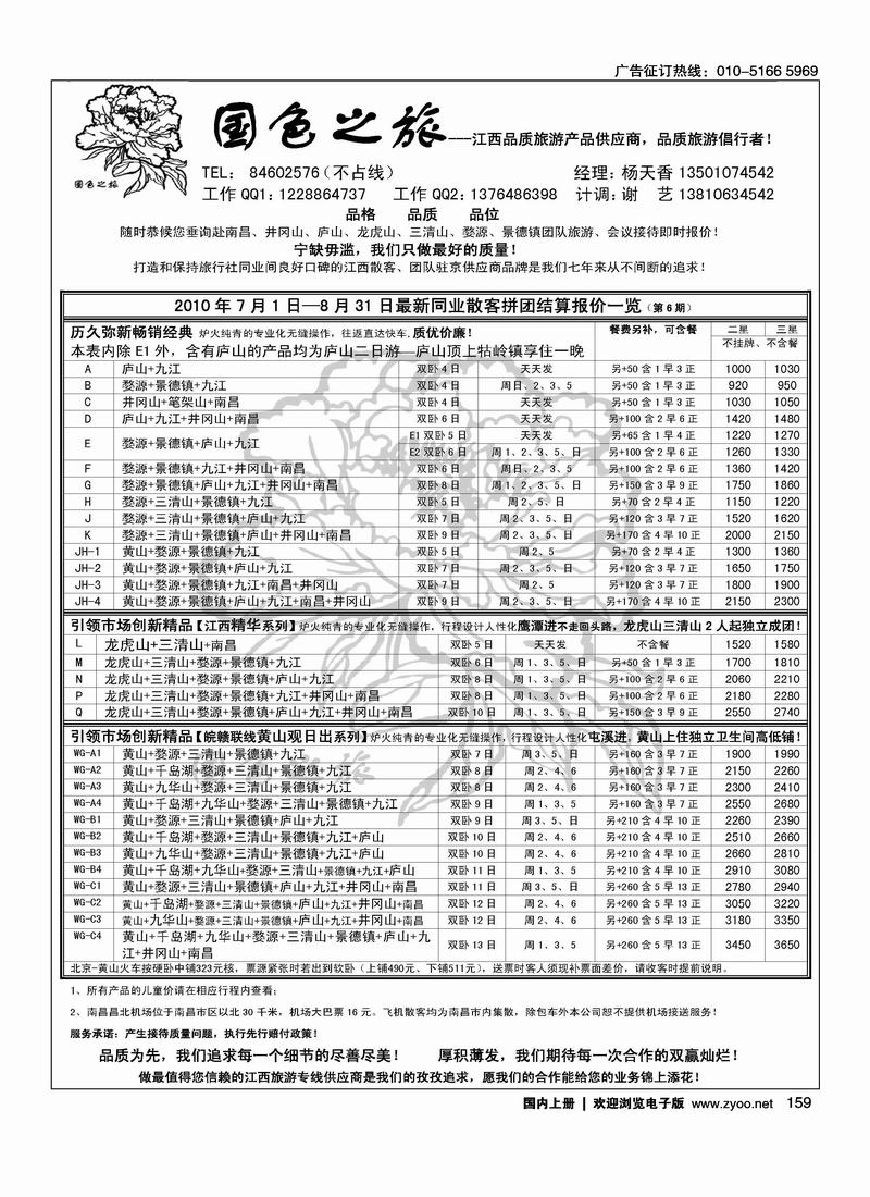 国色之旅·江西专线