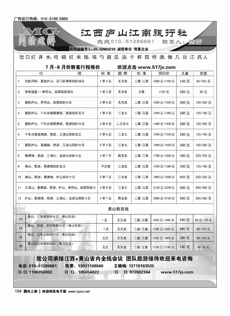 江西庐山江南（前放）