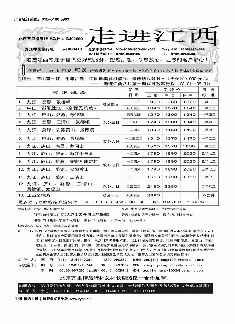 走进江西