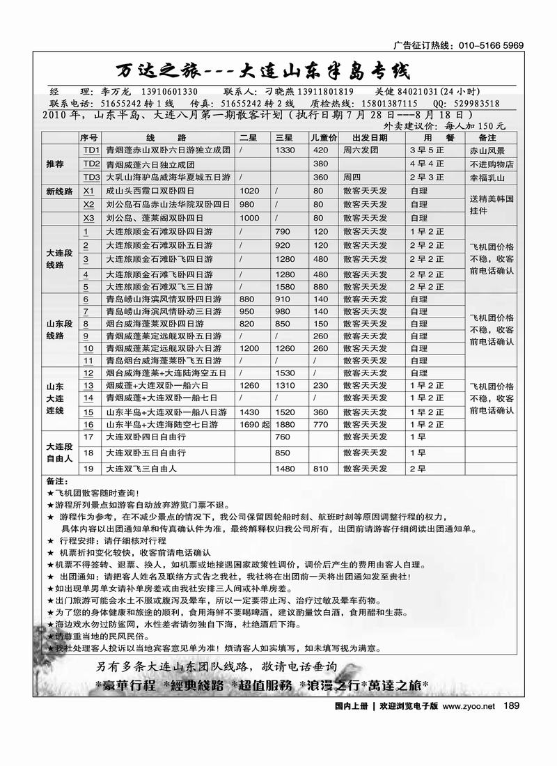 万达之旅·大连山东半岛专线（和山东放一本书里）