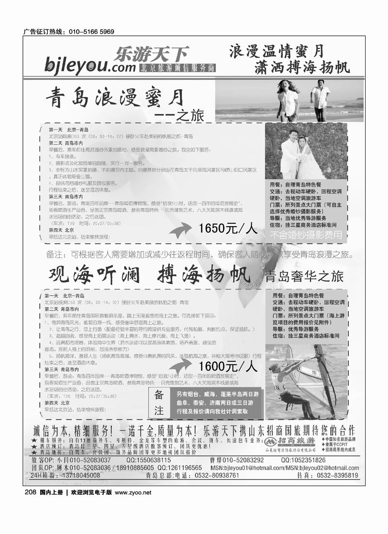 乐游天下·山东青岛奥帆·蜜月专线