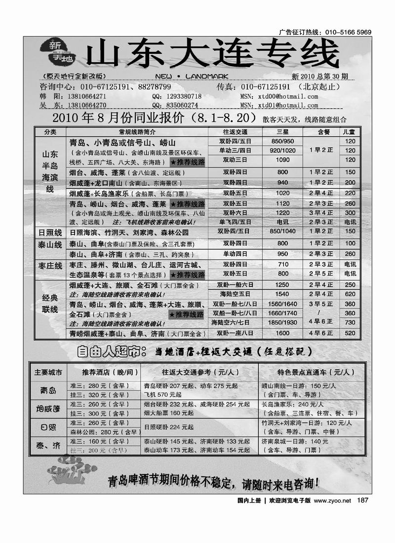 新天地-山东专线