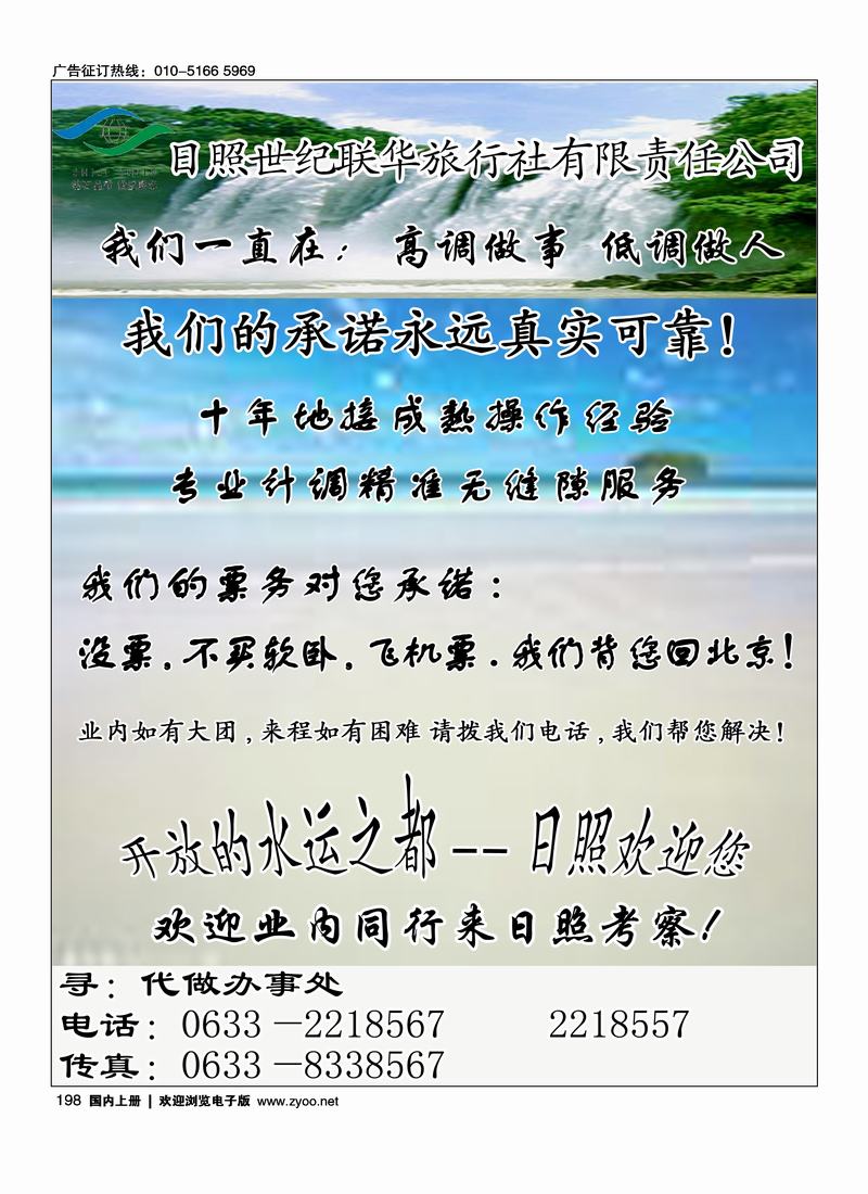 日照世纪联华旅行社有限责任公司1