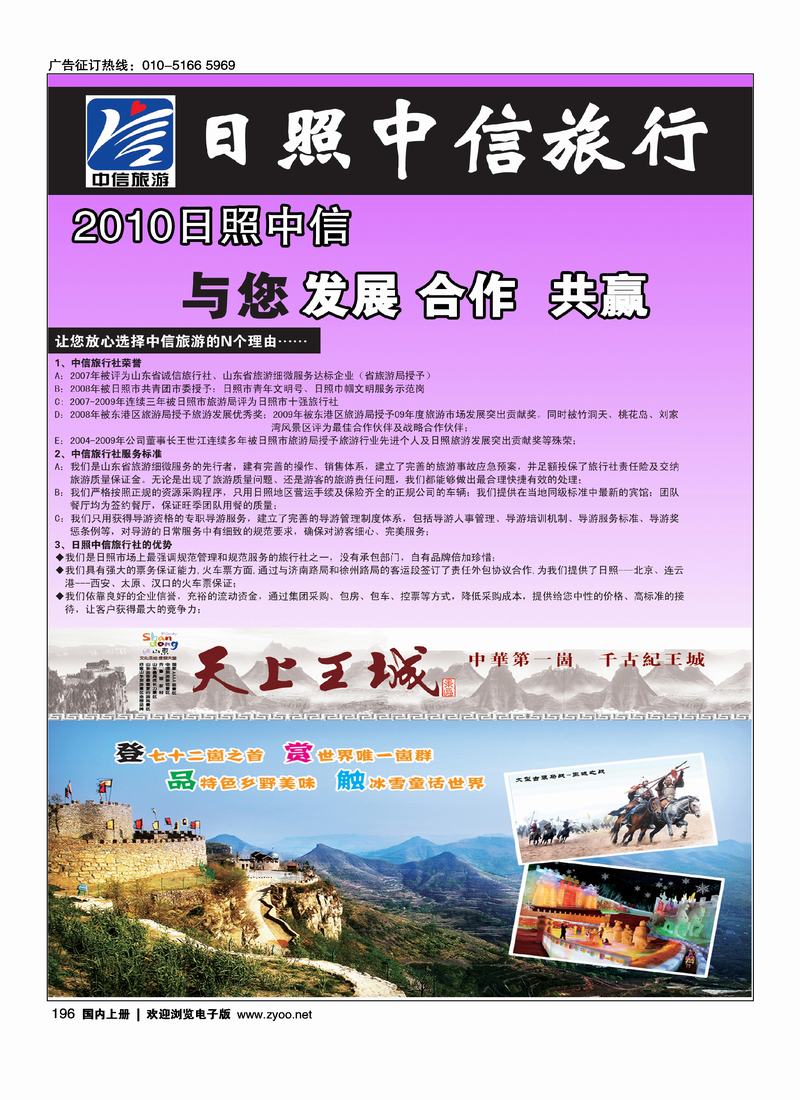 日照中信旅行社——日照第二位1