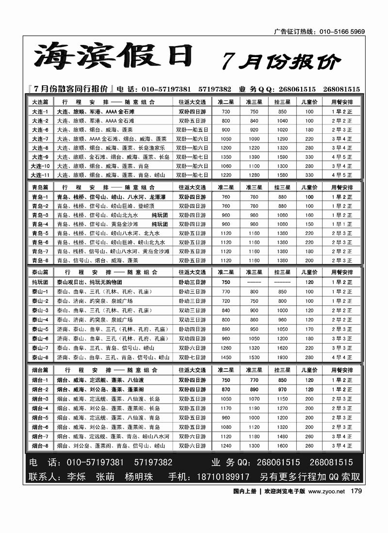 海滨假日·大连、青岛、泰山专线