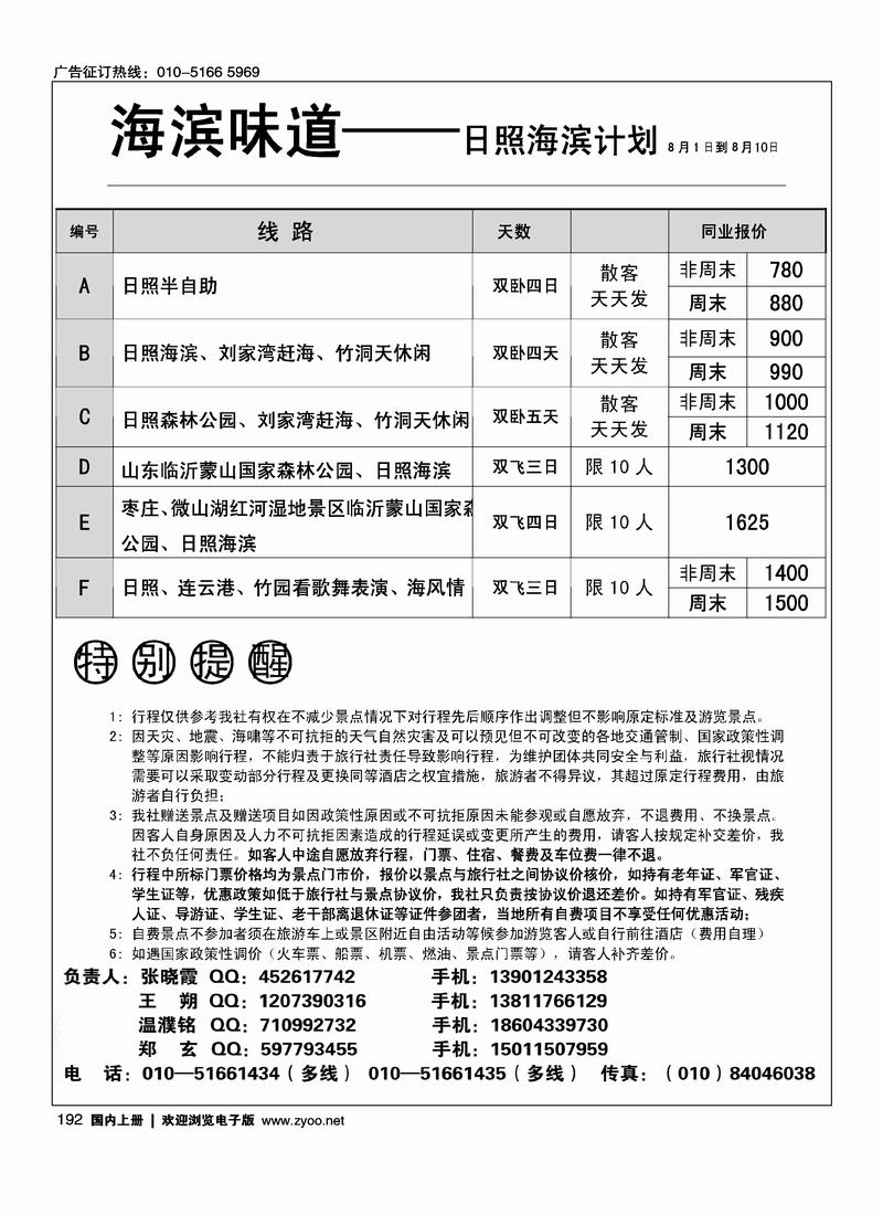 海滨味道