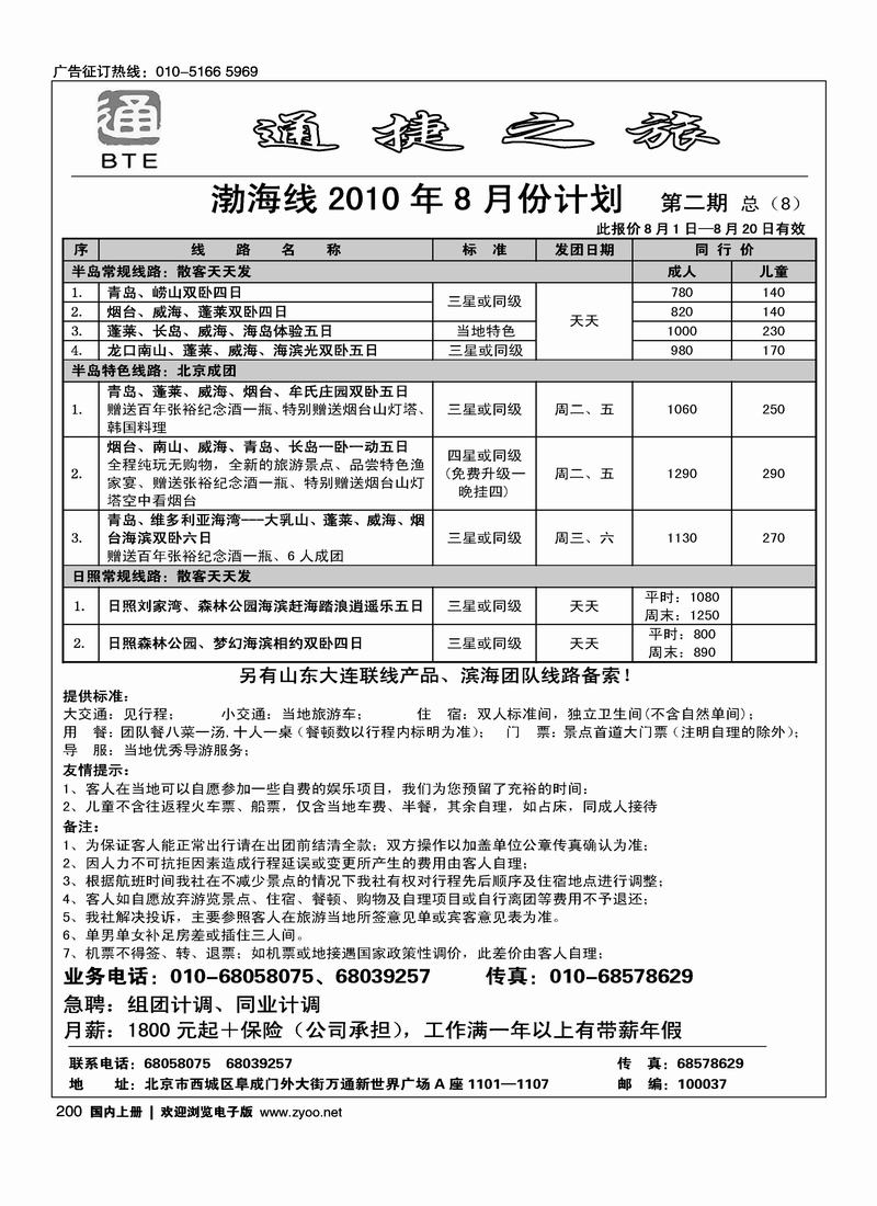 通捷之旅