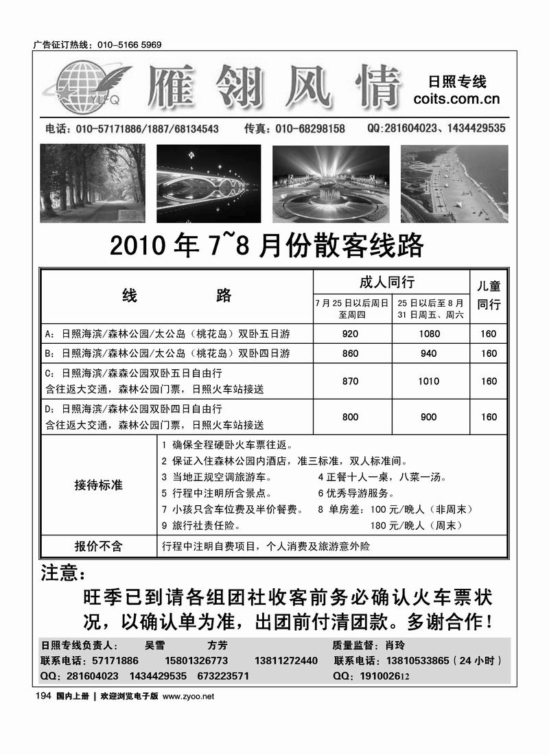 雁翎风情·山东专线