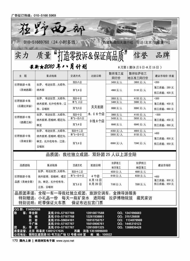 狂野西部·西藏专线
