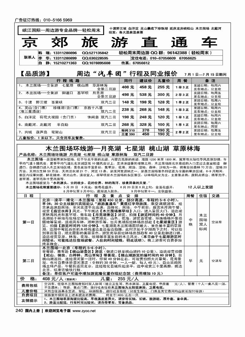 轻松周末（第六位）  1