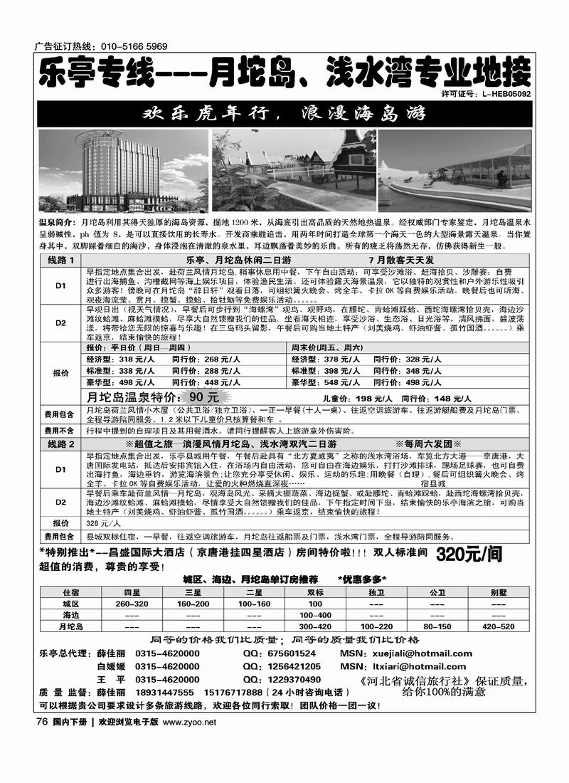 乐亭专线·月坨岛、浅水湾专业地接  前放