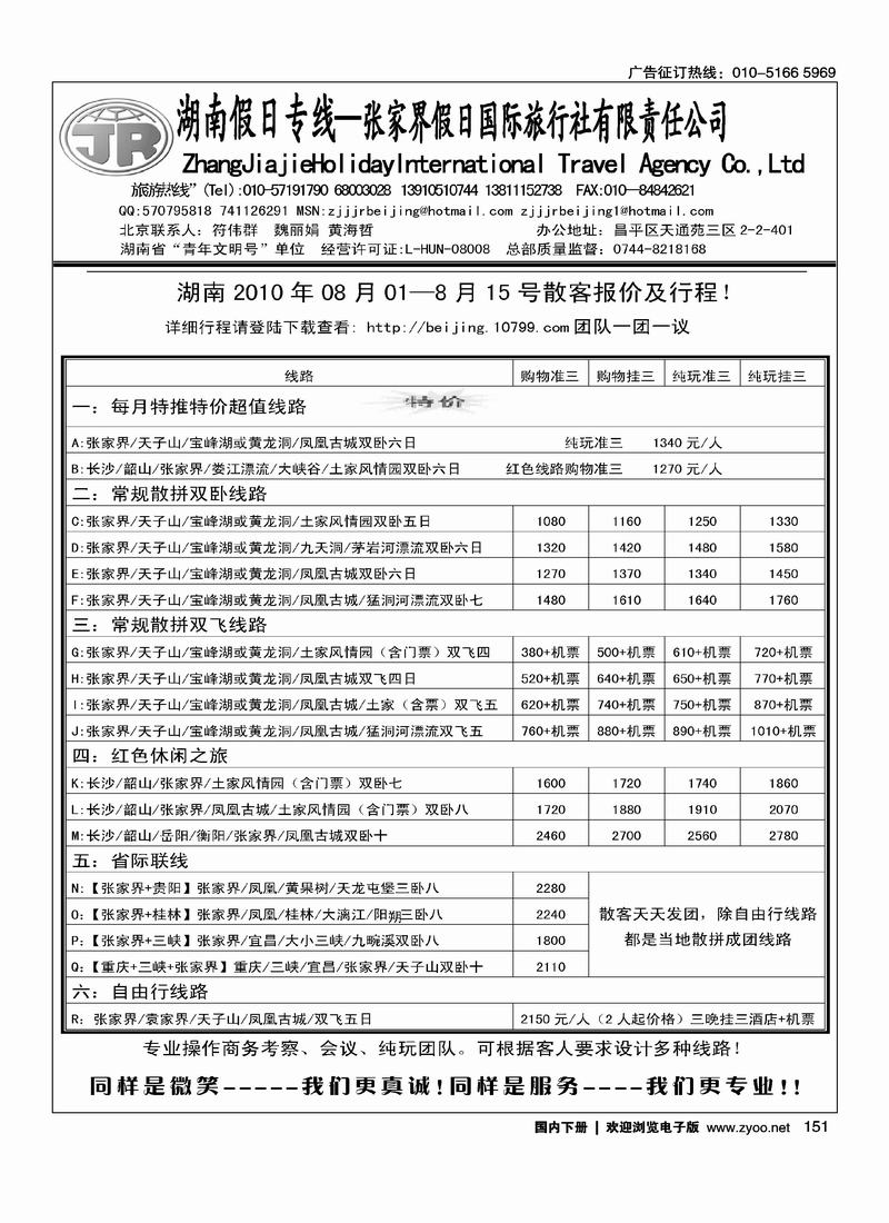 张家界假日旅游有限公司（符伟群）第四位