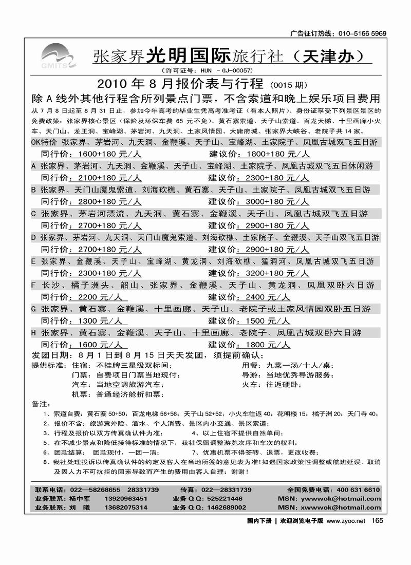 湖南工商之旅旅行社(周飞)