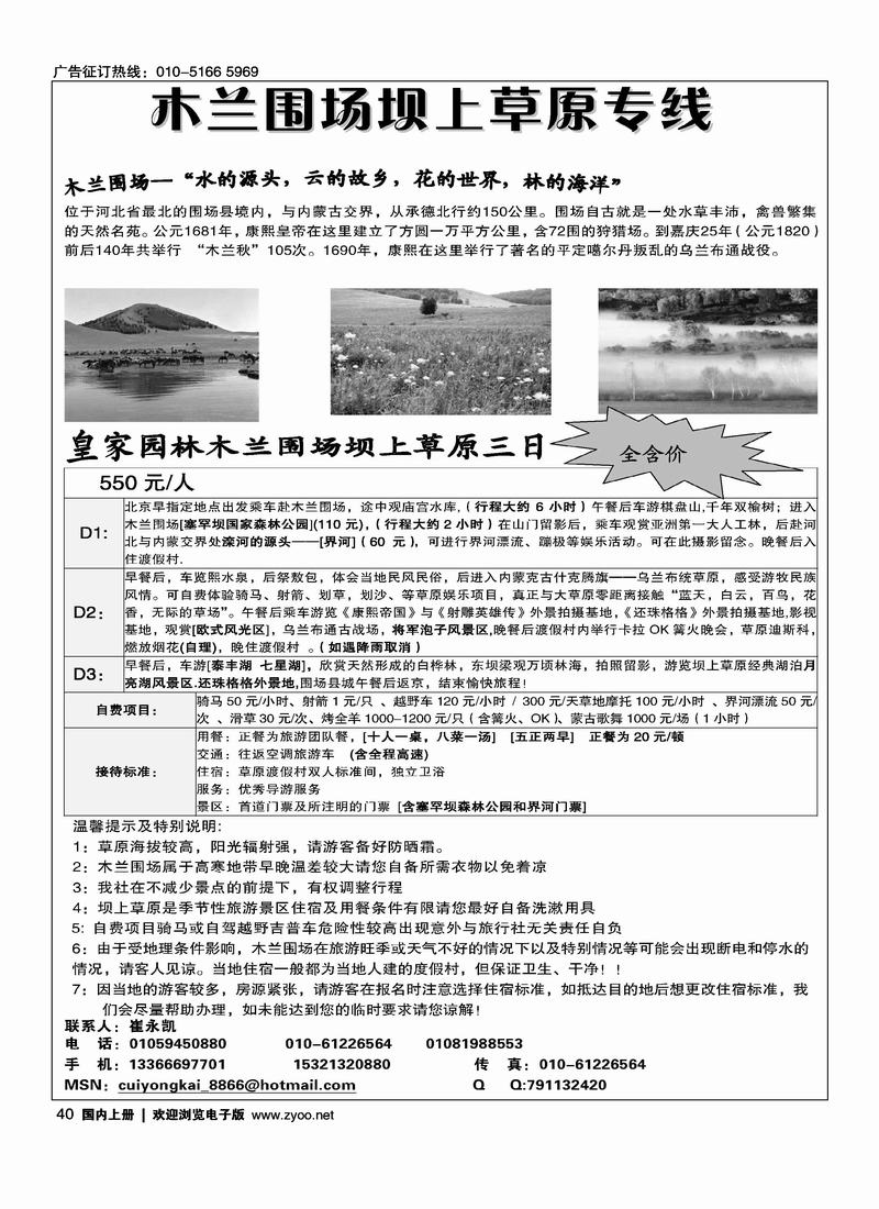 木兰围场坝上草原专线（崔永凯）