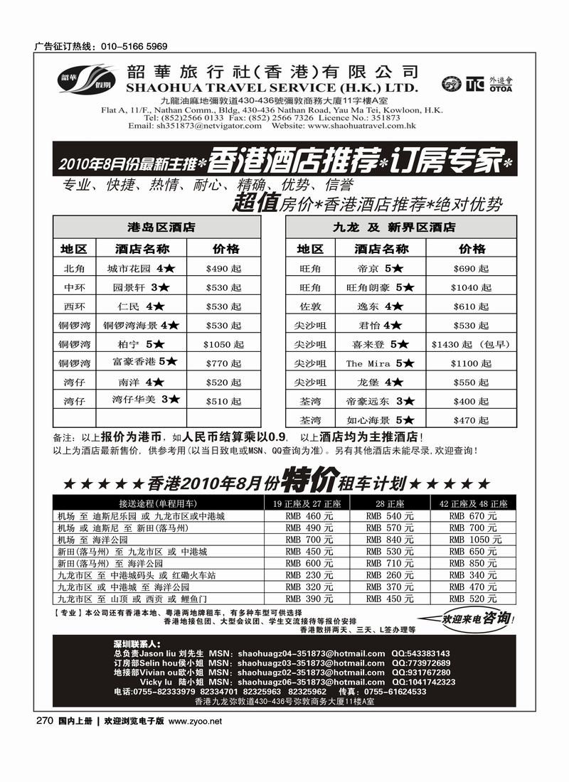 香港韶华旅行社-8月香港主推酒店