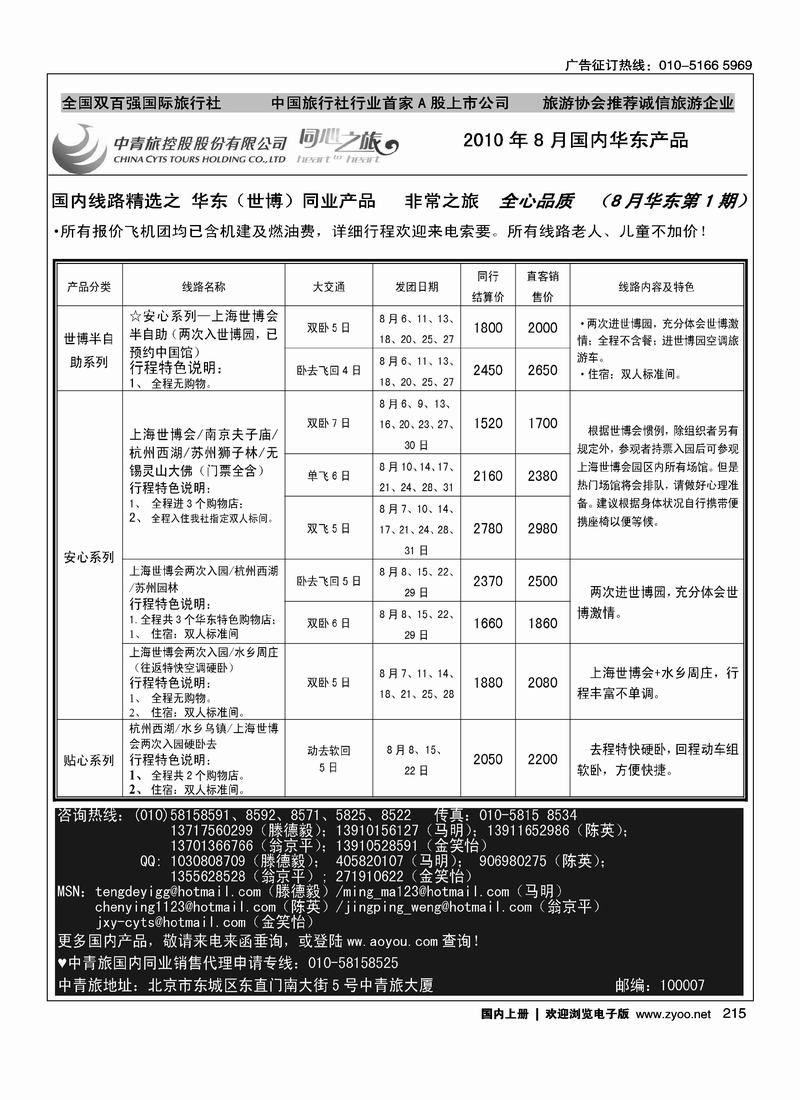 中青旅品质产品 华东8月第1期