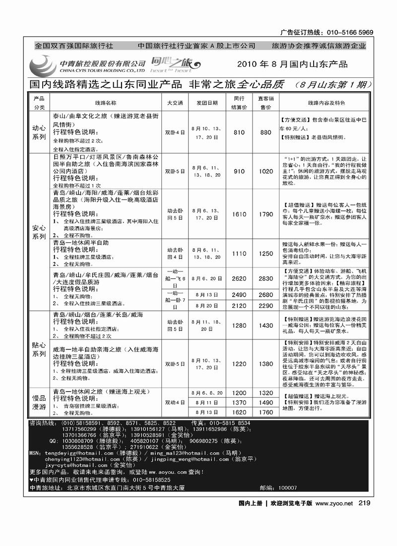 中青旅品质产品 山东8月第1期