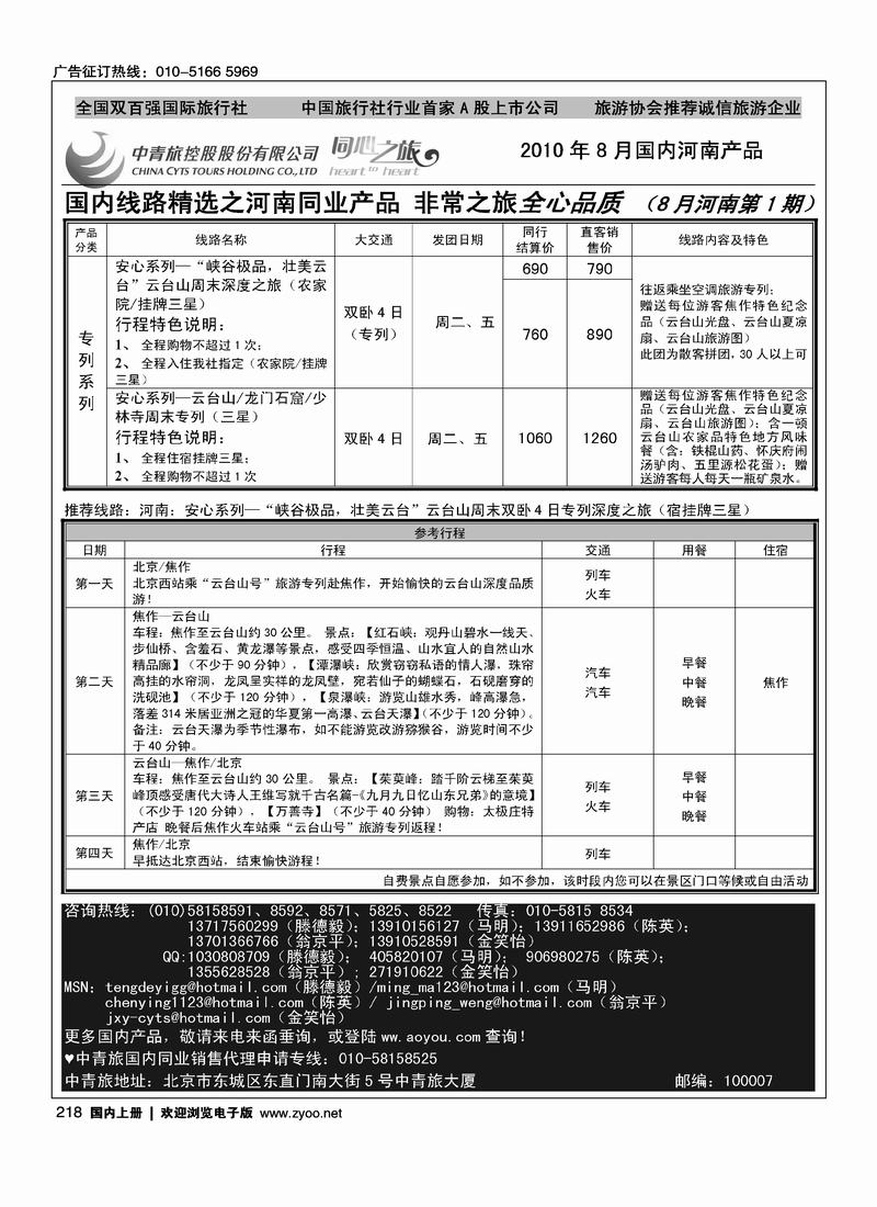 中青旅品质产品 河南8月第1期