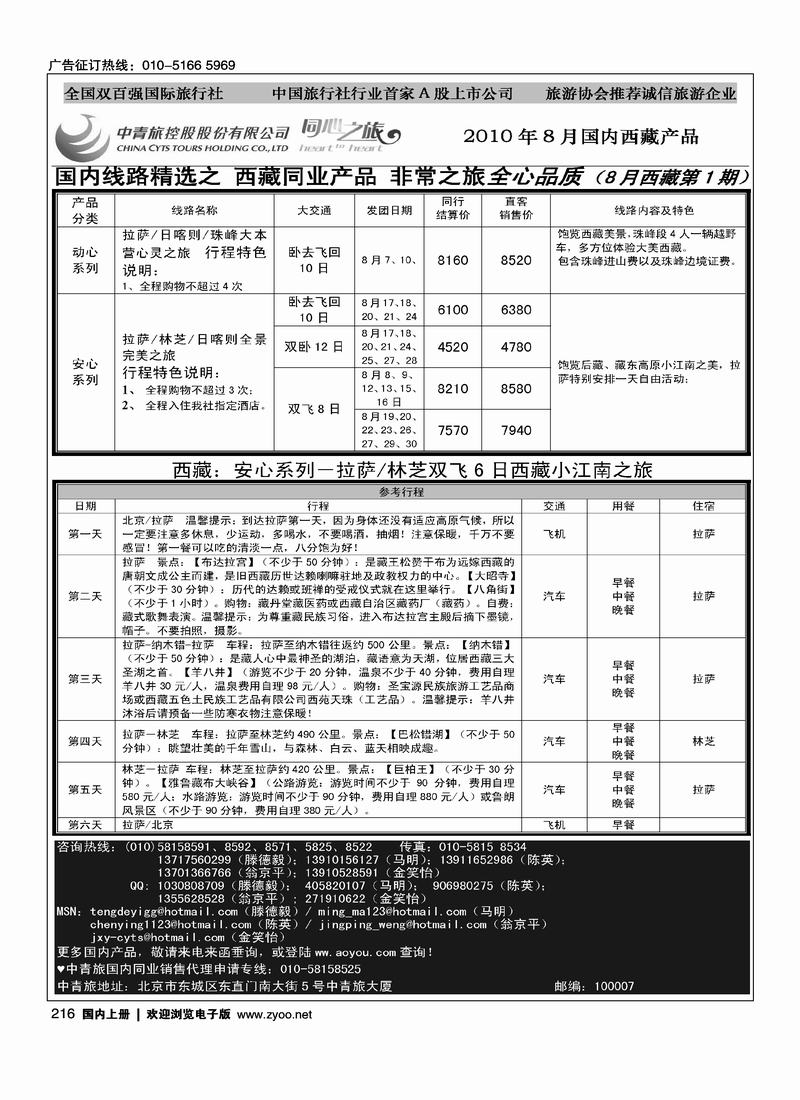 中青旅品质产品 西藏8月第1期