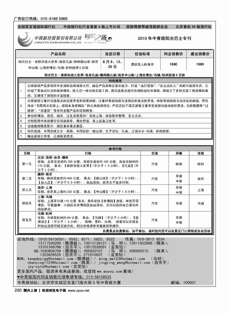 中青旅品质产品 阳光巴士5日
